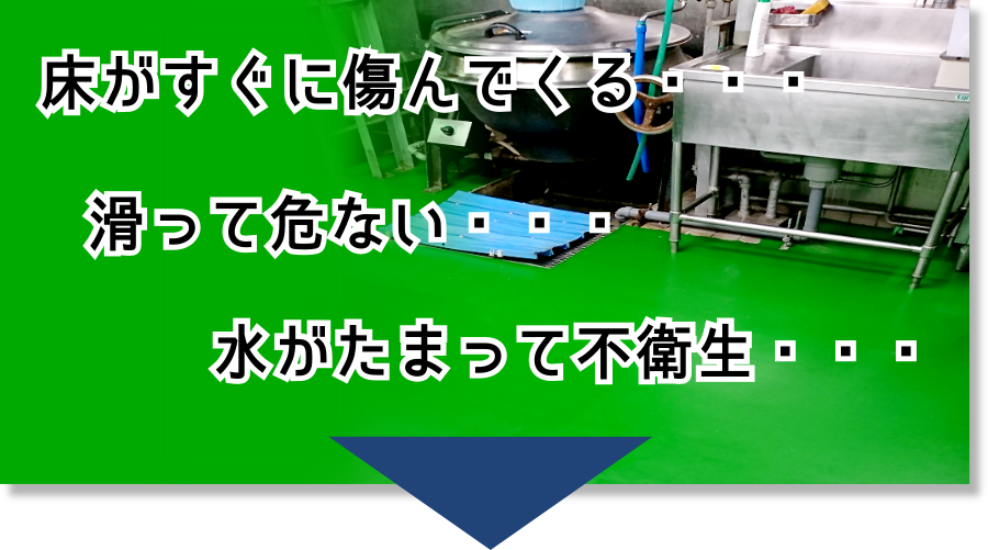 病院や施設の塗床・床塗装