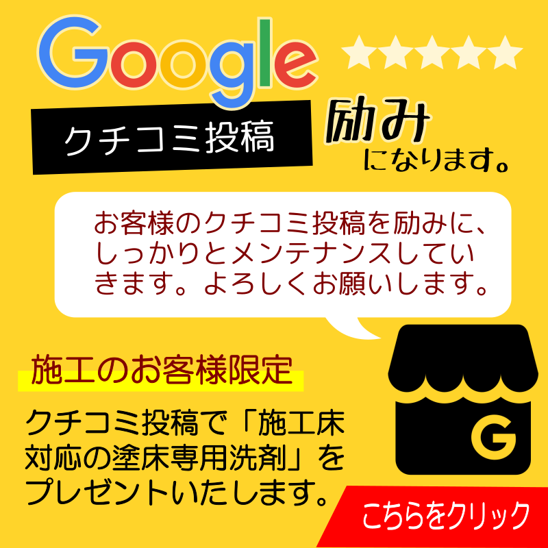 Googleクチコミ投稿