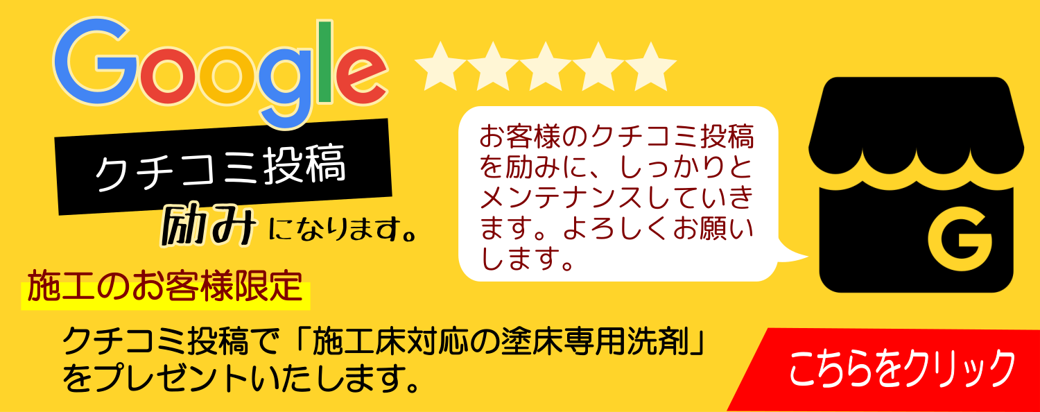 Googleクチコミ投稿