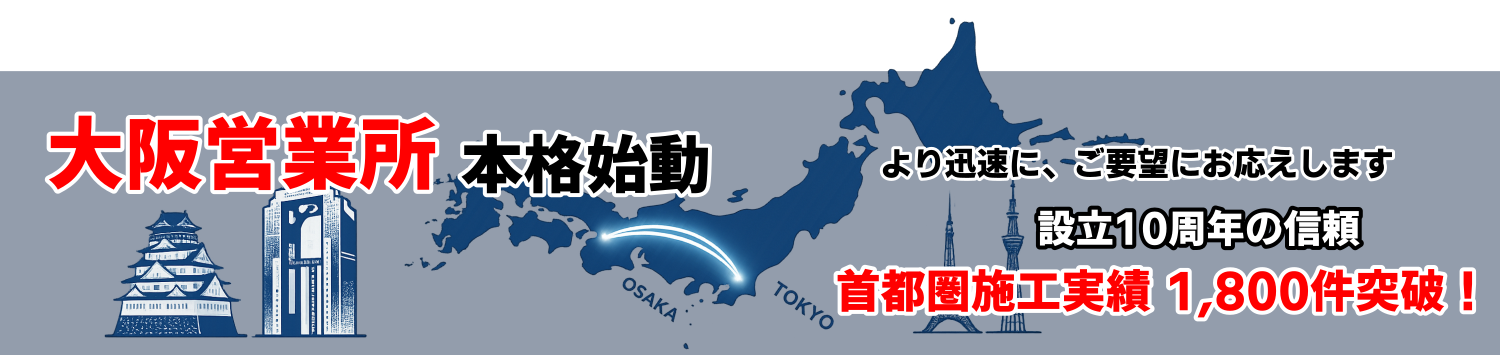 大阪営業所開設